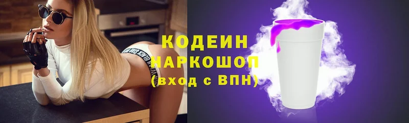 Codein Purple Drank  Ярославль 